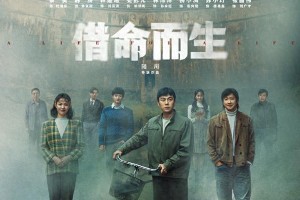 陆川新剧《借命而生》4.18开播 秦昊韩庚追逃20年