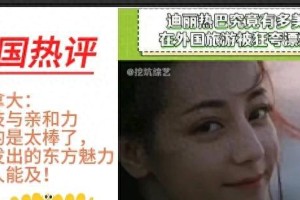 迪丽热巴：全球视野下的东方魅力与璀璨星光