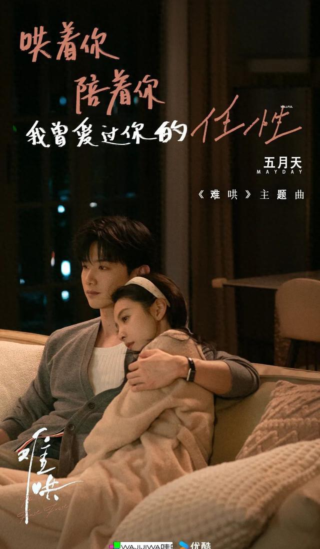 《难哄》剧照