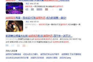 哈妮克孜从爆红到全网黑：一梦敦煌后的争议与真相