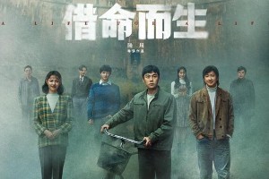 秦昊《借命而生》悬疑新剧开播，韩庚演技惊艳