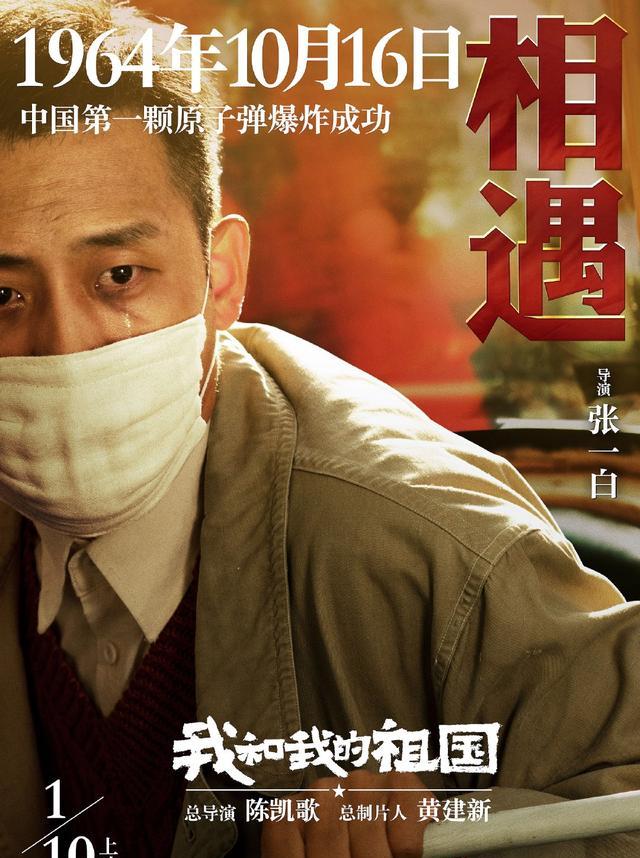 张译在《我和我的祖国》中的精彩表演