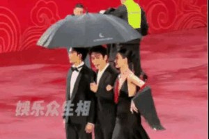北京电影节红毯：明星雨中受难现场实录